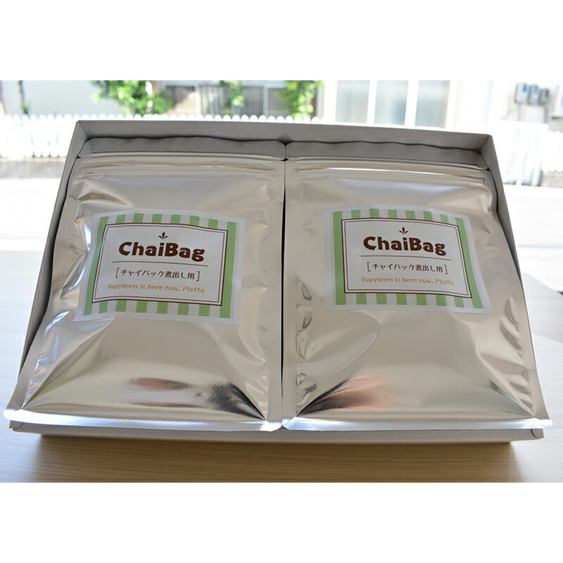 【ふるさと納税】煮出し用チャイバッグ アイスチャイも作れます！44g(8個入り)×2袋 【本格 ホットドリンク 温活】 FAH-0003