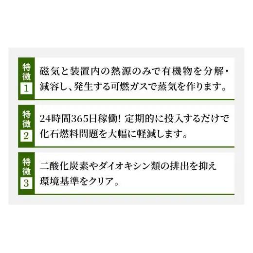 有機物磁気熱分解エネルギー変換装置「MG22Eh 5立米」オプションなし (事前の打ち合わせが必須となります。設置場所を確認させていただきます。) 