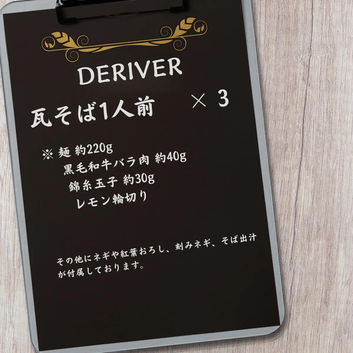 【瓦そば】宇部牛 瓦そば 3個セット 黒毛和牛