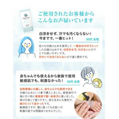 ふるさと納税 鳥栖市 BABY PURE ボタニカル UVクリーム ノンケミカル 日焼け止め(鳥栖市) |  | 03