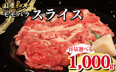 牛肉 モモバラ スライス 1kg 牛肉 スライス スライス スライス