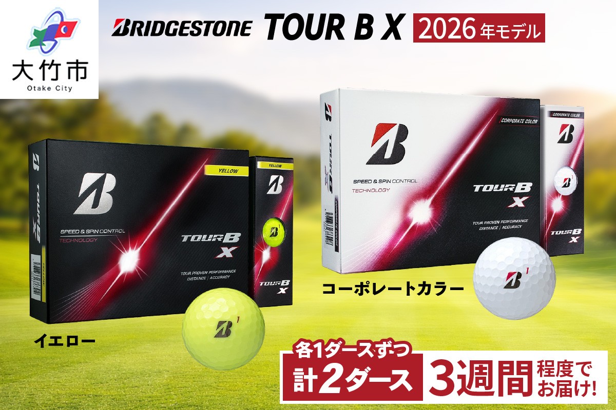 
                  2026年モデル TOUR B X (イエロー) 2026年モデル TOUR B X (コーポレートカラー) 1ダースずつ｜ゴルフ ゴルフボール ブリヂストン ブリジストン [2525]
                