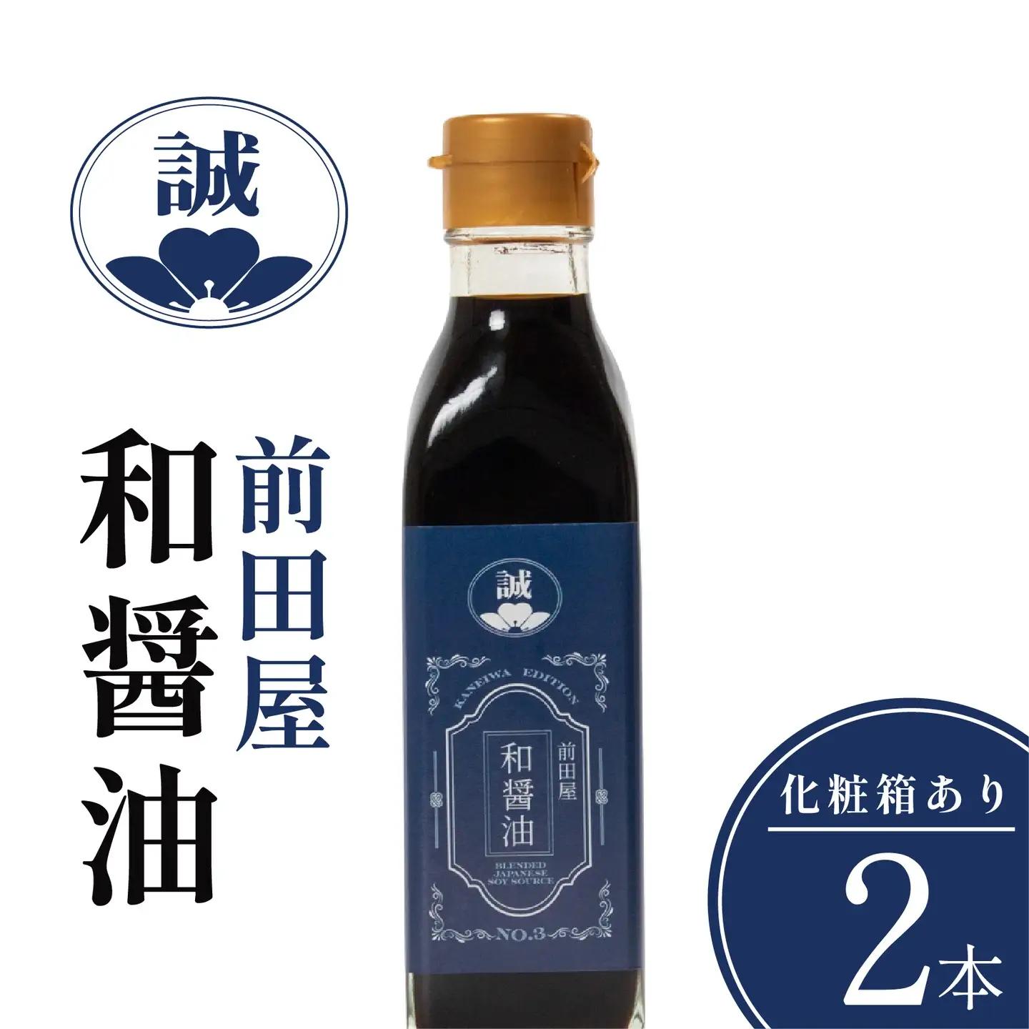 【天然醸造】和醤油 2本 化粧箱入り 紀州南高梅と国産鰹節だし だし醤油