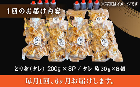 【6回定期便】本格炭火焼 やきとり パラちゃん タレ 250g×8パックセット/すみまる[UDH074]