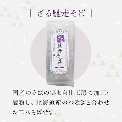 ふるさと納税 京都市 【京都・嵐山 そば料理 よしむら】渡月庵 馳走そば2種食べ比べ(4食入り) |  | 03