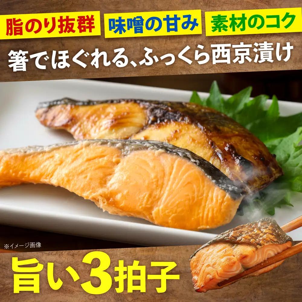 西京漬けセット (金目鯛/銀鮭/鰆/銀鱈) 各2切れ入り×2パック（計16切れ） [BABC043] 西京漬け