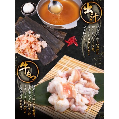 【予約が取れない老舗人気店】博多もつ鍋4～5人前×2セット 博多もつ鍋太閤(宇美町)　オリジナル醤油【配送不可地域：離島】