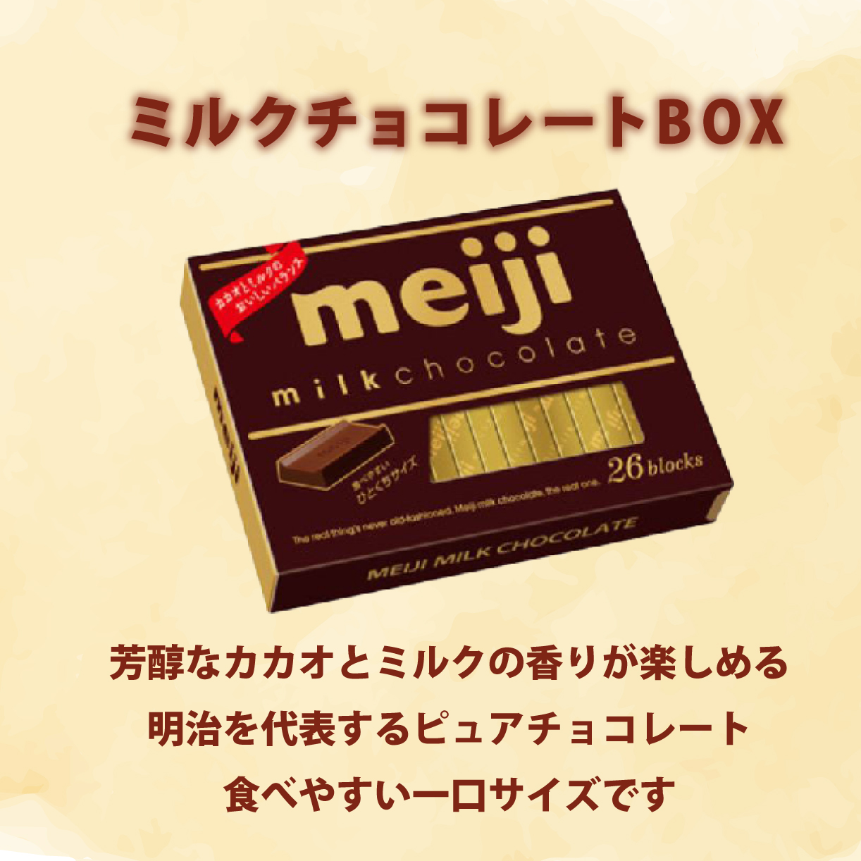 明治 ミルク チョコレート BOX 26枚入 6個 セット お菓子 おやつ カカオ チョコ Meiji まとめ買い ふるさと納税チョコレート 静岡県 藤枝市
