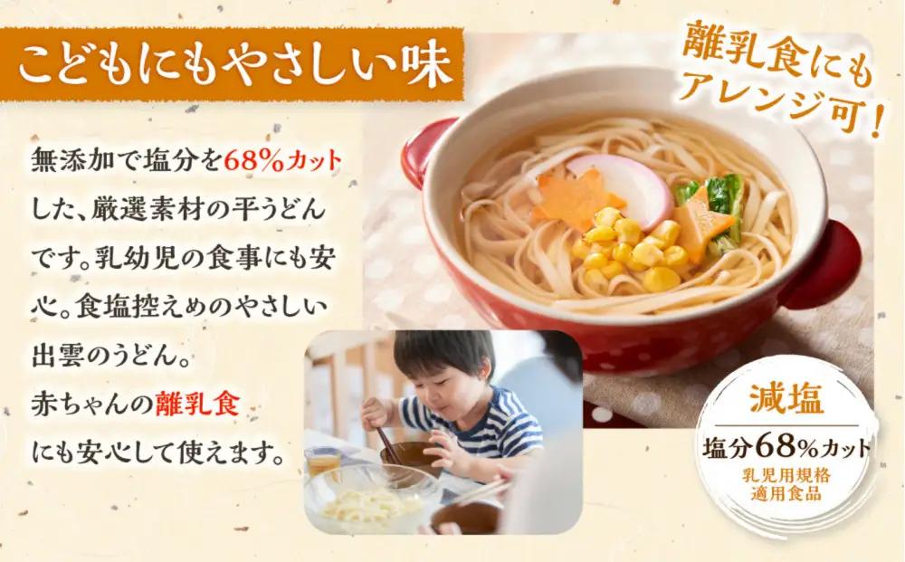 創業百年老舗の味 児玉製麺「やさしい出雲のうどん(30人前)」減塩食品 乳幼児用(乳児用規格適用食品)| うどん