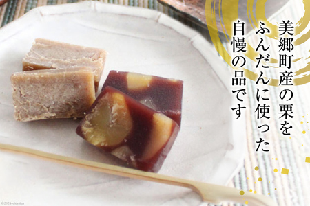 【数量限定】和栗 栗きんとん 栗 栗ようかん セット ギフト 栗 詰め合わせ くり 栗 国産 栗づくし 和菓子 スイーツ 宮崎県産 栗 美郷産 冷蔵 送料無料 お菓子 おやつ 手作り ギフト プレゼン