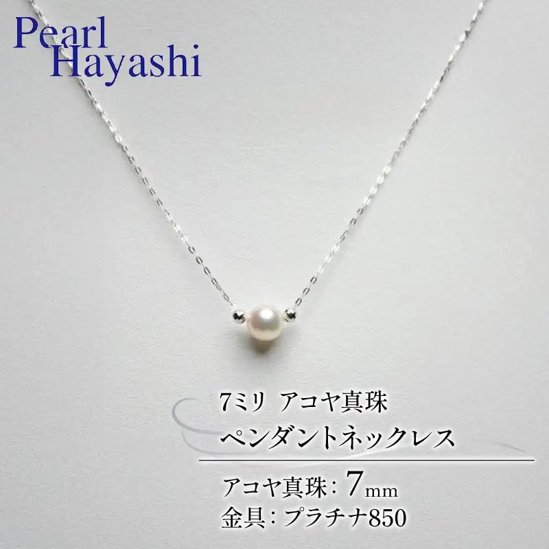 7ミリ プラチナ アコヤ真珠 ネックレス  / アクセサリー
