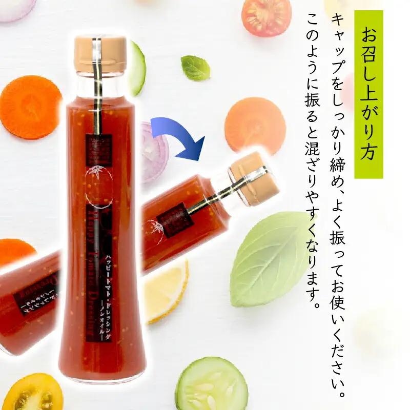 ハッピートマトドレッシング 2本 セット トマト とまと ドレッシング BF