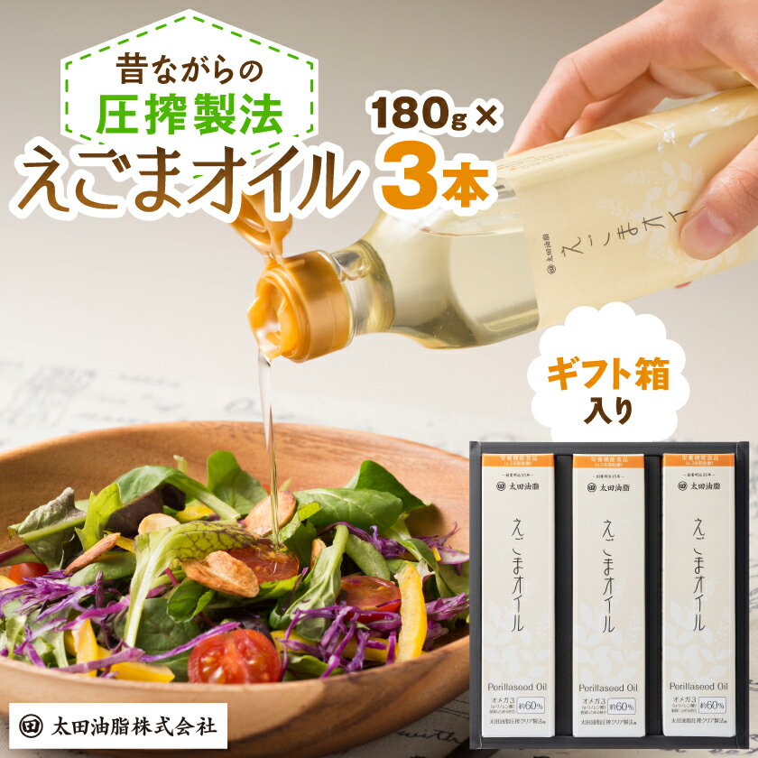 えごまオイルギフト(AL35-E)