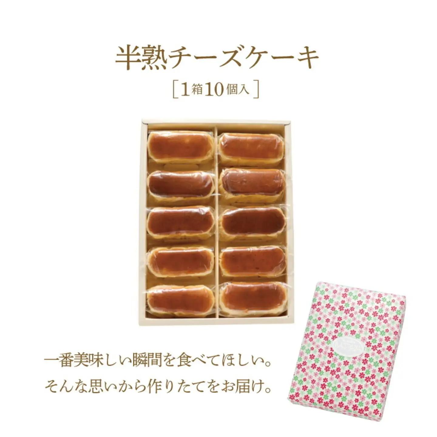 ふわとろ半熟チーズケーキ1箱（10個入り） ケーキ スイーツ 