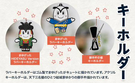 結城市公式 マスコット キャラクター 4点セット まゆげった 御手杵の槍キーホルダー ポロシャツ Lサイズ セット キーホルダーセット 株式会社TMO結城《30日以内に出荷予定(土日祝除く) 》茨城県