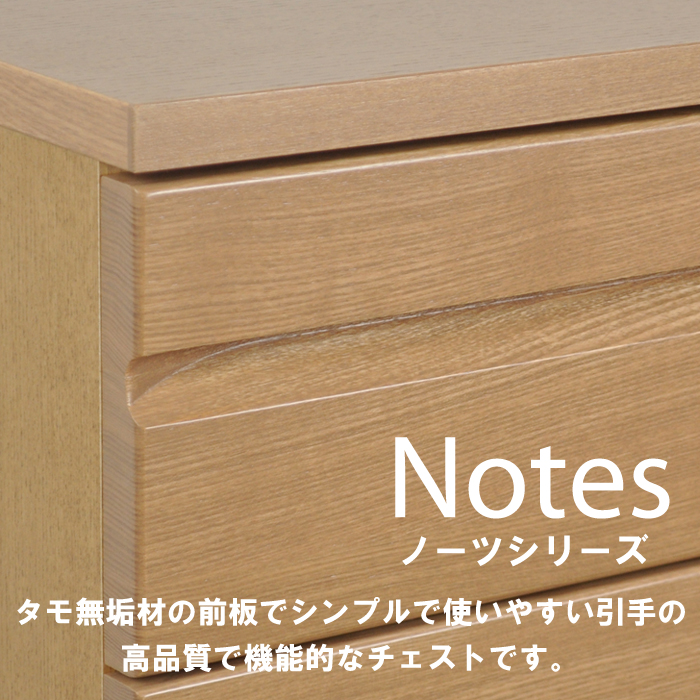 ノーツ 85-5段チェスト ハンドナチュラル色【諸富家具】：C278-001_イメージ3