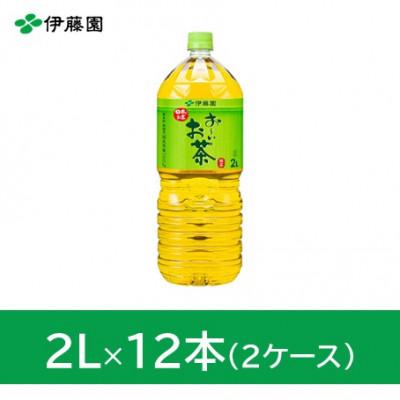 ふるさと納税 神河町 おーいお茶緑茶2L　12本(2ケース)　伊藤園