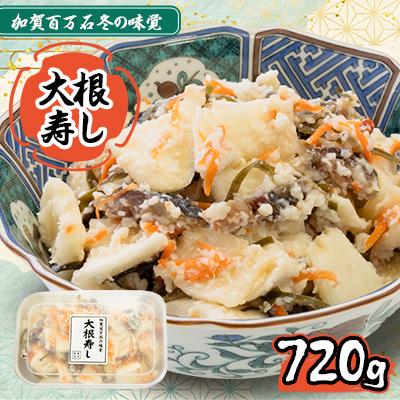 ふるさと納税 白山市 「加賀百万石冬の味覚」大根寿し