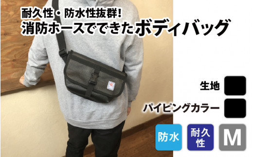 【FHP】ボディバッグ　ブラック　Ｍ【パイピングカラー：黒】