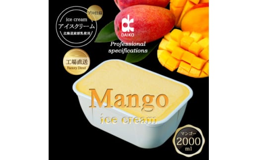 ダイコーアイスクリームマンゴー【1603098】
