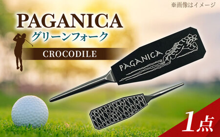 グリーンフォーク CROCODILE【PAGANICA TOOLS】 瑞浪市 / ジオニック ゴルフ ギフト 高級[AZBQ136]
