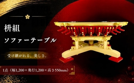 【第16回 躍動する現代作家展 優秀賞作品】 枡組ソファーテーブル｜木曽本漆・金沢金箔・強化ガラス