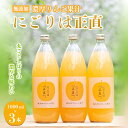 【ふるさと納税】 濃厚りんご果汁ジュース 「にごりは正直」 (1000ml×3本) 【NPO法人 青森なんぶの達者村】 無添加 生 フルーツ王国 フルーツ 果物 りんご リンゴ 林檎 アップル りんごジュース リンゴジュース アップルジュース 林檎ジュース 青森 南部町 三戸 F21U-017