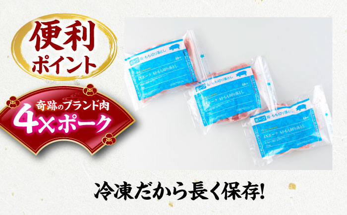 【冷凍】【4Xポーク】 豚肉 切り落としセット 1650g （ 肩 もも 550g×3パック）　豚肉 切り落とし 小分け 肉 ぶたにく 愛媛県大洲市/株式会社SL Creations [AGCY001