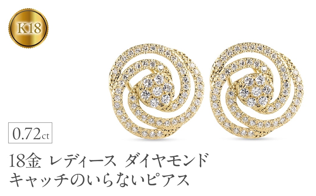 
                  18金 ピアス レディース キャッチのいらないピアス キャッチなし ダイヤモンド 0.72ct キャッチナッシャー つけっぱなし ゴールド イエローゴールドK18 18k 250822402dy　SWAA364
                