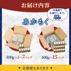 紀州あかもく［由良町産］100g×15パック（2025年産）【sml908A】