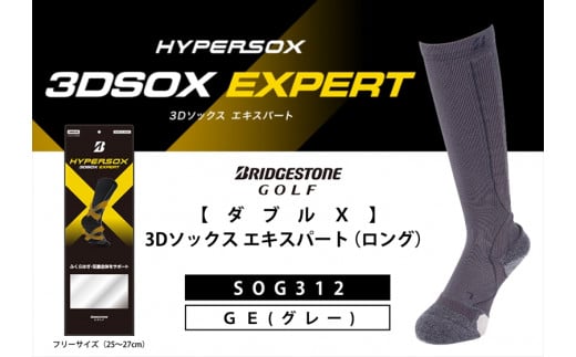 ゴルフソックス ブリヂストンゴルフ  ダブルX 3Dソックス エキスパート（ロング） グレー 靴下 SOG312 ゴルフ用品 ゴルフ用靴下 靴下 くつした 紳士用 メンズ メーカー ソックス すべり止め 靴下 くつした 健康 定番機能 機能性ソックス Fサイズ ゴルフウェア 無地 シンプル くつ下 洋服 スポーツウェア 靴下 くつした ファッション 大阪府 松原市