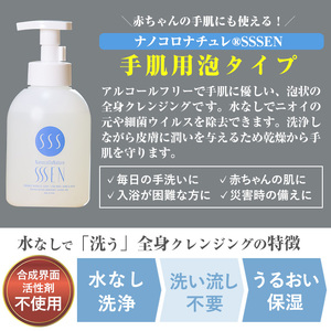 【令和7年お歳暮対応】手肌用泡タイプの洗浄液 (3種各1本・泡ボトル500ml＋詰替用500ml＋携帯用50ml)！ナノコロナチュレSSSENセット クリーナー 衛生品 化粧品 掃除 詰め替え 携帯 