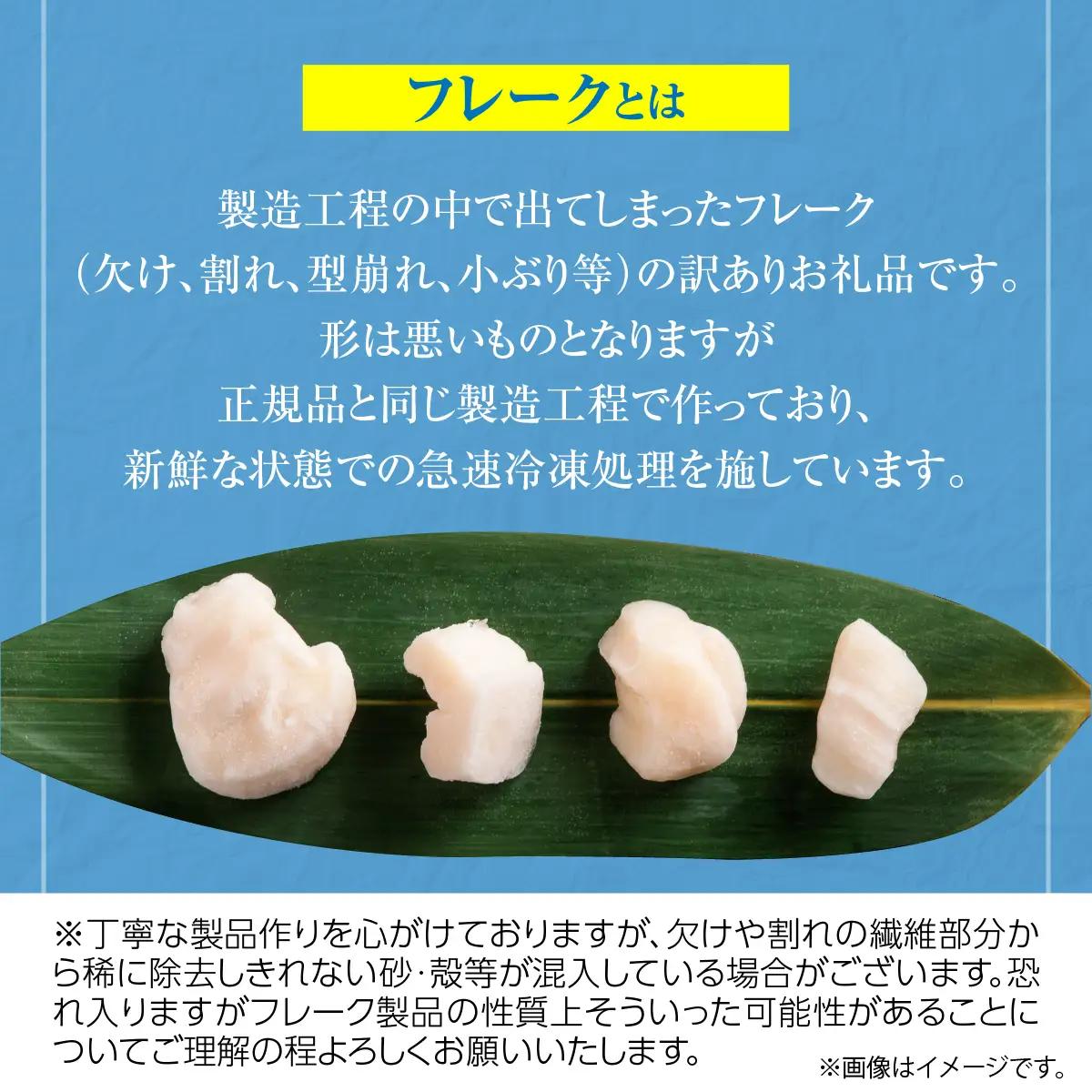 ＼ 数量限定 ／【訳あり】ホタテフレーク 網走前浜産 無添加ホタテ貝柱 1kg（500g×2）ABAI045｜ほたて ホタテ 帆立