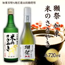 【ふるさと納税】獺祭 加東 磨き三割九分 ・ 龍力 米のささやき 飲み比べ 各720ml 加東市特A地区産山田錦使用[ 旭酒造 本田商店 日本酒 酒 お酒 純米大吟醸 大吟醸 贈答品 ]　 加東市