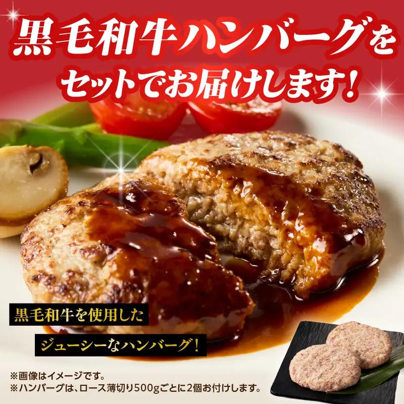 【最速配送】佐賀牛ロース薄切り 500g+ハンバーグ2個 ／ 佐賀牛 【B249】
