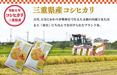 三重県産 コシヒカリ ぎんひめ 精米 5kg×1袋 （ 合計 5kg ) ふるさと納税 ふるさと 米 コメ こめ おこめ ギフト プレゼント 贈答 贈り物 御祝い お祝い返礼品 人気 お取り寄せ 三重