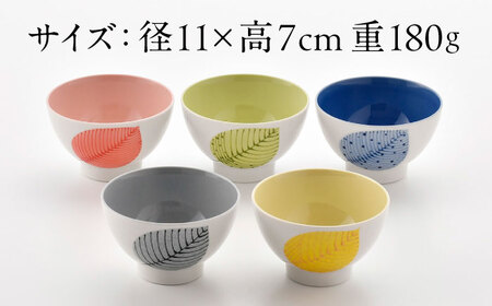 【波佐見焼】いろ葉 茶碗 5色セット 青・赤・黄・緑・グレー 【まるしん】[WD49]