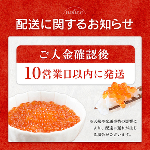 【天然秋鮭】新物 北海道産いくら醤油漬け400g(200g×2) いくら イクラ 醤油漬け 鮭 秋鮭 いくら丼 小分け 国産 天然 さけ サケ 卵 魚卵 海鮮 人気 旬 新鮮 ご飯のお供 セット 北海