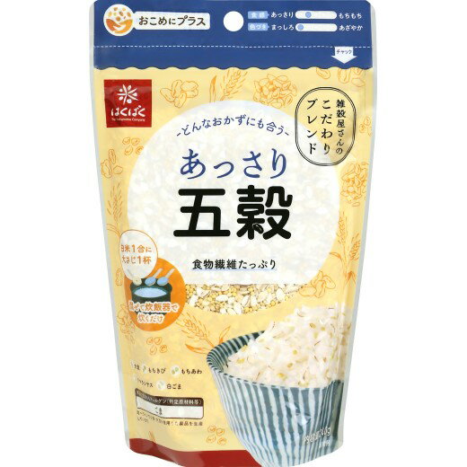 【ふるさと納税】あっさり五穀 計1.92kg（240g×8袋） 白麦 大麦 もちきび もちあわ アマランサス 白煎りごま ミックス雑穀 雑穀米 お米 米 こめ コメ ごはん ご飯 料理 国産 山梨県 中央市 送料無料