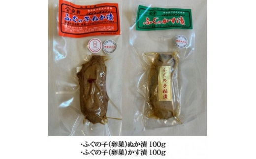 ＜白山の地酒＞菊姫&萬歳楽とフグの子珍味セット【1732593】