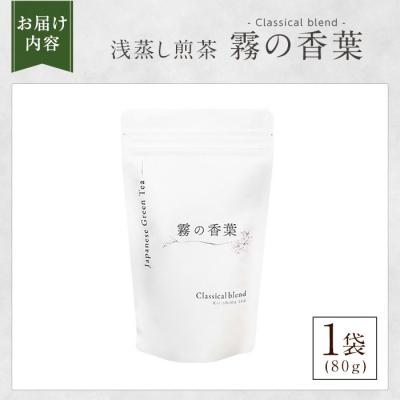ふるさと納税 霧島市 霧の香葉・浅蒸し煎茶(80g×1袋)【Connect smiles】K-201-A |  | 03