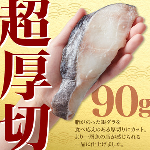 厚切り銀鱈詰め合わせ  銀だら