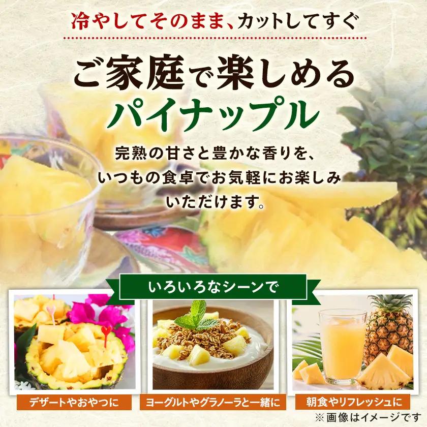 【発送月固定定期便】2027年発送 今帰仁村パイン産地協議会 3種のパイナップルの食べ比べ全3回【配送不可地域：離島】【4086626】