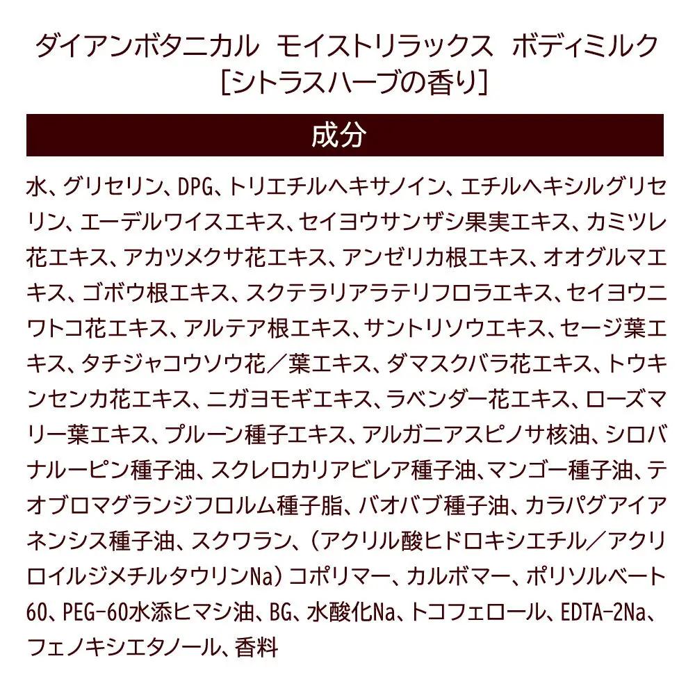 Diane ダイアン ボタニカル ボディミルク 【シトラスハーブの香り】 モイストリラックス （本体） 500ml×1個
