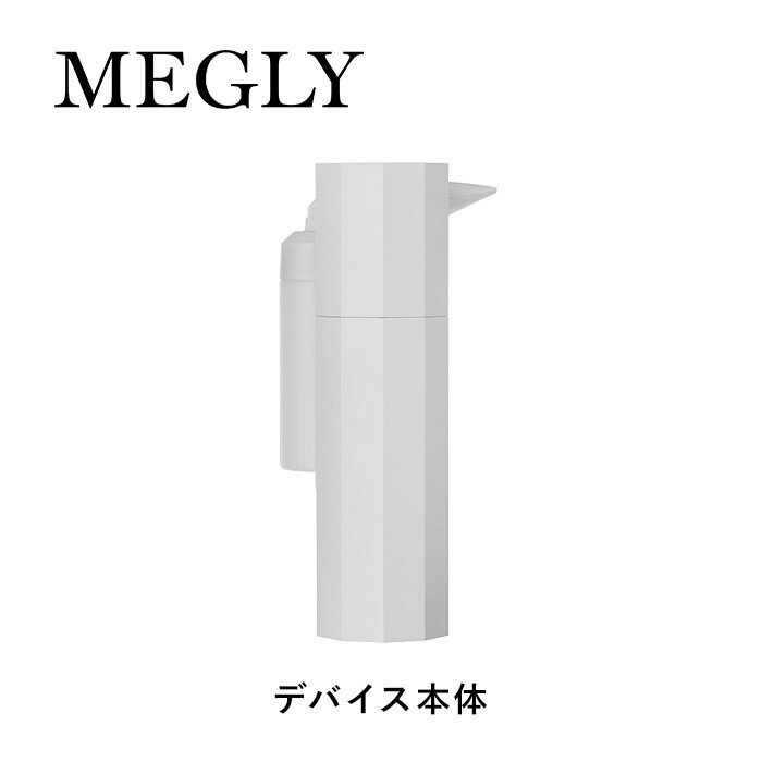 【ふるさと納税】MEGLY デバイス