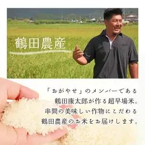 令和8年産 串間産のお米「 夏の笑み 」（10kg）_K025-002-R8
