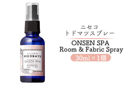 ニセコトドマツスプレー ONSEN SPA Room & Fabric Spray 30ml【20013】