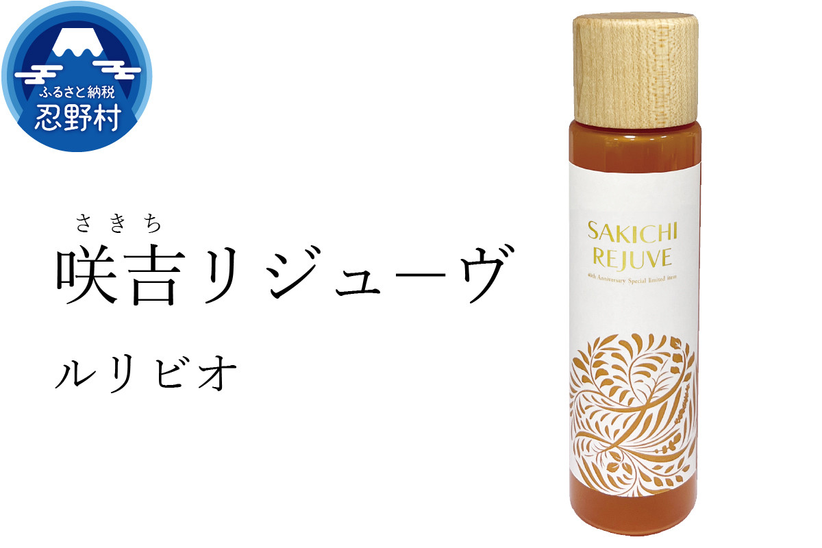 
            ルリビオ　咲吉リジューヴ
          