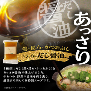 大昌園「特選もつ鍋セット・トリプルだし醤油4～5人前/特製辛味調味料付き」_大昌園 特選もつ鍋セット・塩牛スープ/トリプルだし醤油 特製辛味調味料付き 〔Cn122〕
