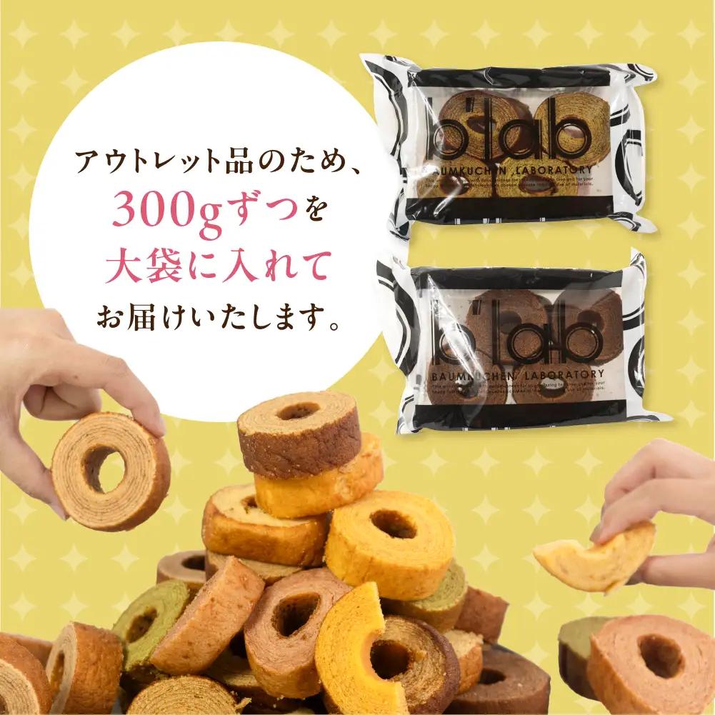 バームクーヘン ご自宅用 3kg (300g× 10袋 ) バームクーヘン